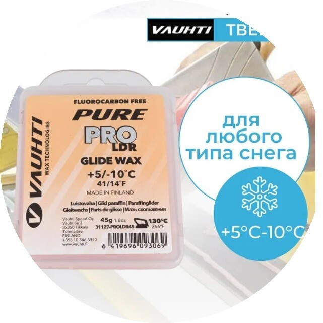 Мазь держания Vauhti Pure Pro LDR +5⁰C/-10⁰C (EV31127-PROLDR45)