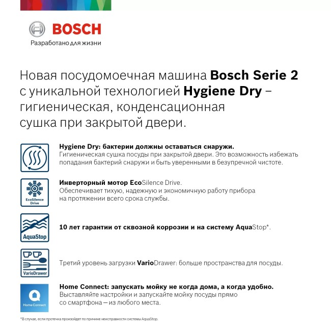 Посудомоечная машина Bosch SMS2HMI2CR