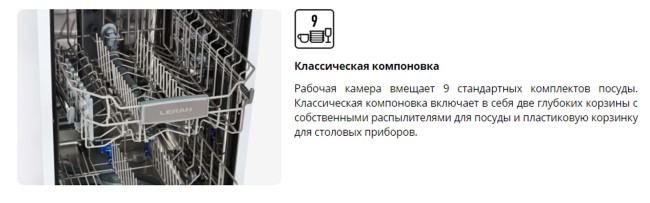 Посудомоечная машина Leran FDW 45-096
