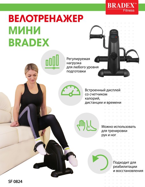 Мини велотренажер Bradex SF 0824 черный Мини велотренажер Bradex SF 0824 черный