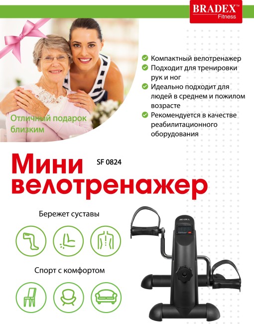 Мини велотренажер Bradex SF 0824 черный Мини велотренажер Bradex SF 0824 черный