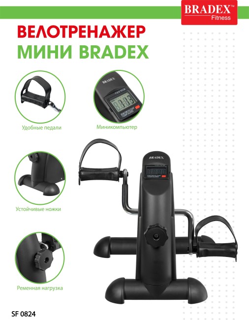 Мини велотренажер Bradex SF 0824 черный Мини велотренажер Bradex SF 0824 черный