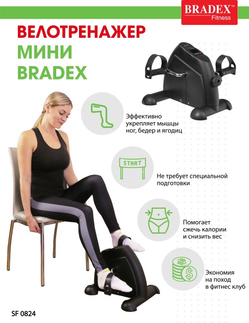 Мини велотренажер Bradex SF 0824 черный Мини велотренажер Bradex SF 0824 черный