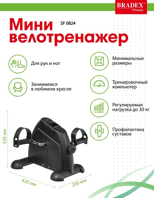 Мини велотренажер Bradex SF 0824 черный Мини велотренажер Bradex SF 0824 черный