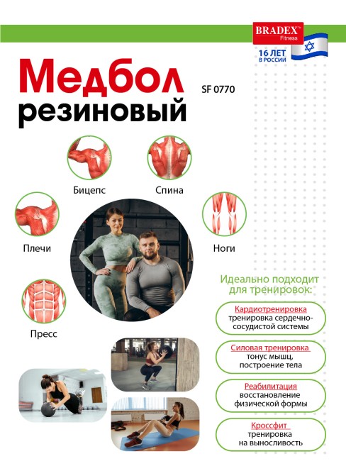 Медбол Bradex SF 0772