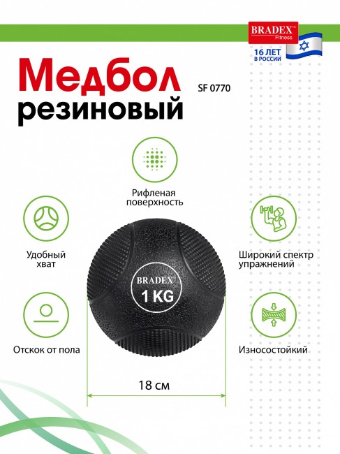 Медбол Bradex SF 0772