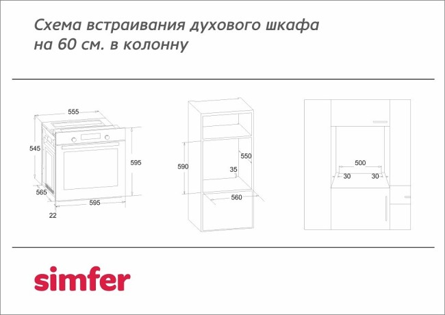Встраиваемый газовый духовой шкаф Simfer B6GM12011