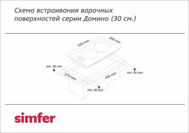 Встраиваемая газовая варочная панель Simfer H30V20M411