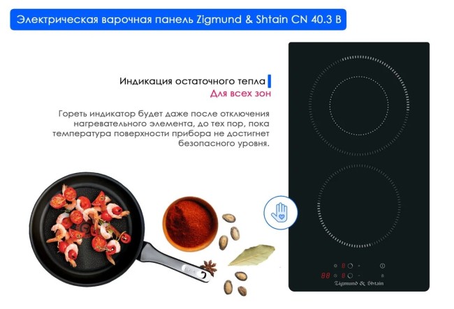 Встраиваемая электрическая варочная панель Zigmund & Shtain CN 40.3 B