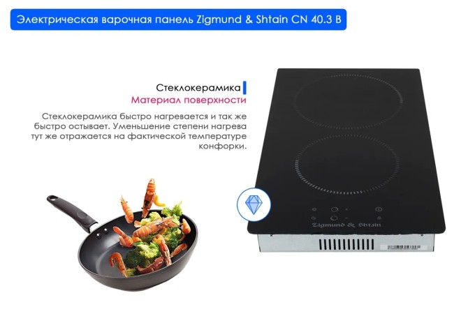 Встраиваемая электрическая варочная панель Zigmund & Shtain CN 40.3 B