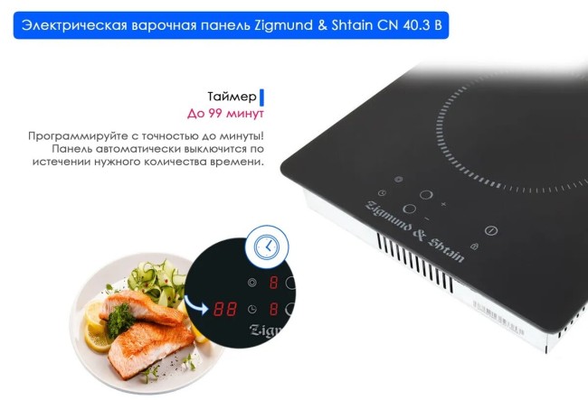 Встраиваемая электрическая варочная панель Zigmund & Shtain CN 40.3 B