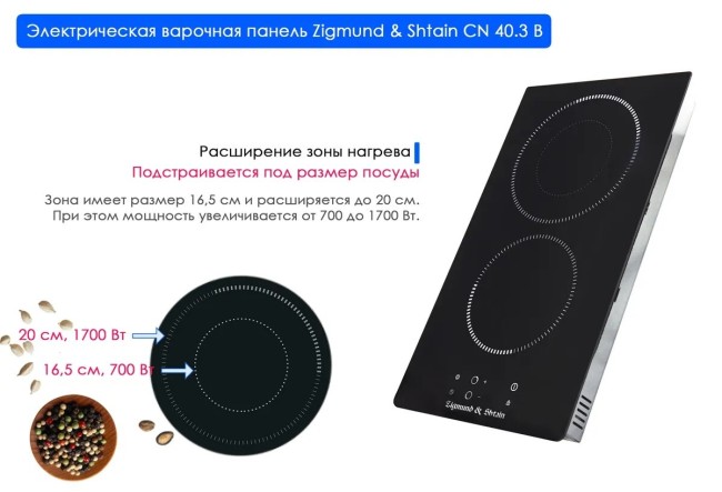 Встраиваемая электрическая варочная панель Zigmund & Shtain CN 40.3 B
