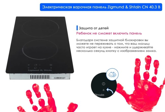 Встраиваемая электрическая варочная панель Zigmund & Shtain CN 40.3 B