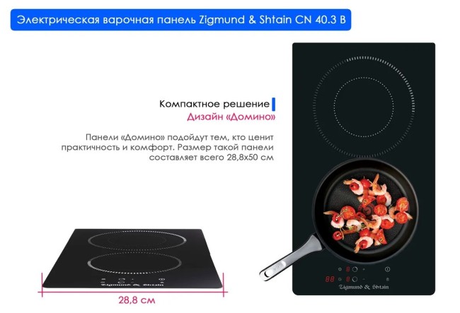 Встраиваемая электрическая варочная панель Zigmund & Shtain CN 40.3 B
