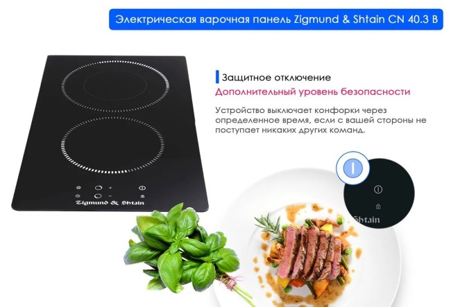 Встраиваемая электрическая варочная панель Zigmund & Shtain CN 40.3 B