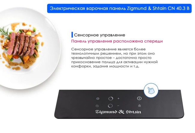 Встраиваемая электрическая варочная панель Zigmund & Shtain CN 40.3 B