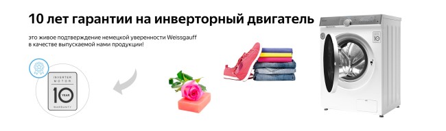 Стиральная машина Weissgauff WM 4947 DC Inverter Touch Steam