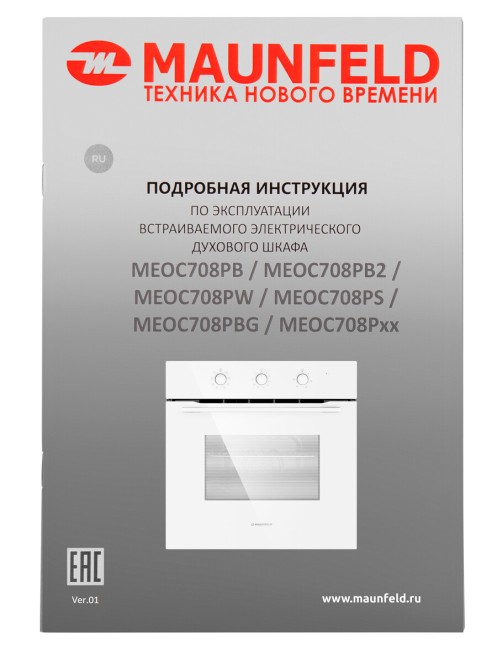 Встраиваемый электрический духовой шкаф Maunfeld MEOC708PW