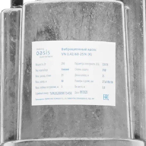 Вибрационный насос Oasis VN 0,42/60 - 25N нижний забор Вибрационный насос Oasis VN 0,42/60 - 25N нижний забор