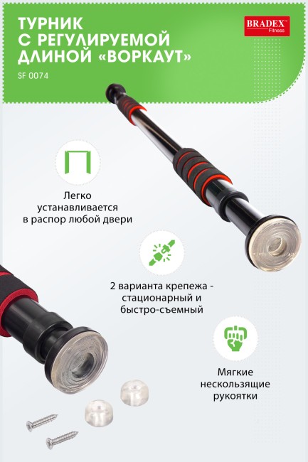 Турник Bradex ВОРКАУТ SF0074 Турник Bradex ВОРКАУТ SF0074