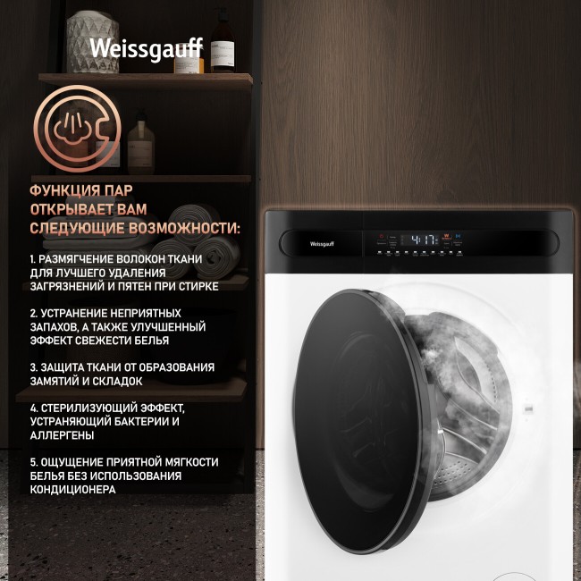 Стиральная машина Weissgauff WMD 49411 DC Inverter Steam 435490 Стиральная машина Weissgauff WMD 49411 DC Inverter Steam 435490