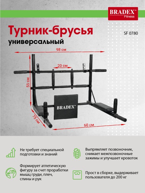 Турник-брусья Bradex SF0780 Турник-брусья Bradex SF0780