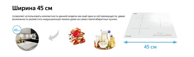 Встраиваемая индукционная варочная панель Weissgauff HI 430 WSC