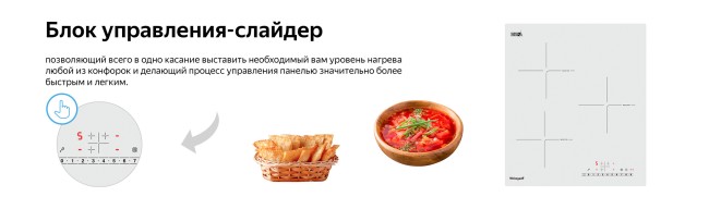 Встраиваемая индукционная варочная панель Weissgauff HI 430 WSC