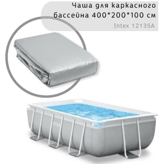 Чаша для каркасного бассейна Intex 12135A Чаша для каркасного бассейна Intex 12135A