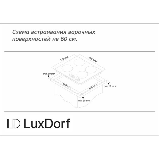 Встраиваемая газовая варочная панель LuxDorf H60V40W550
