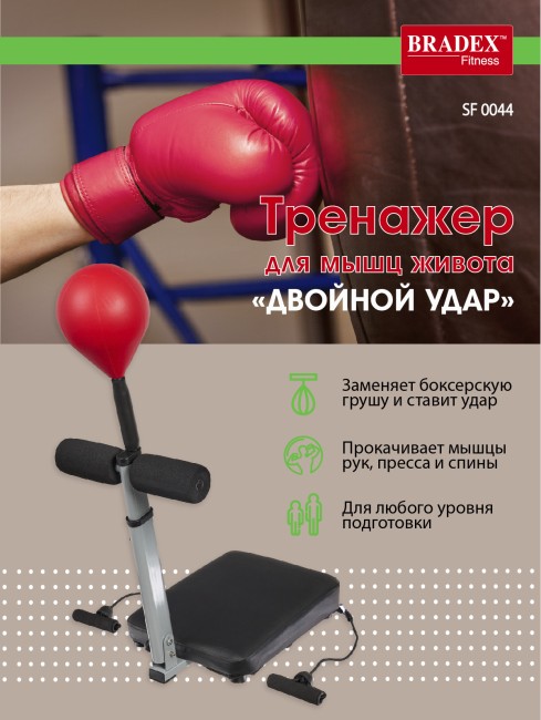 Тренажер для мышц живота Bradex Двойной удар SF0044 Тренажер для мышц живота Bradex Двойной удар SF0044